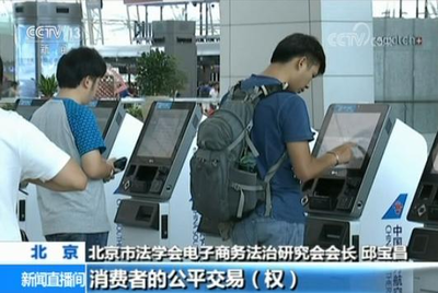 民航局明令禁止機票網售“捆綁搭售”行為，保障消費者權益