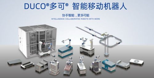 深耕協(xié)作機(jī)器人技術(shù)，以AI應(yīng)用軟件賦能中國(guó)智能制造高質(zhì)量發(fā)展