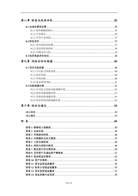 年產智能物料搬運設備4000套先進裝備制造集成項目建議書